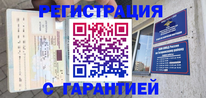 временная регистрация 2025 в Новотроицке