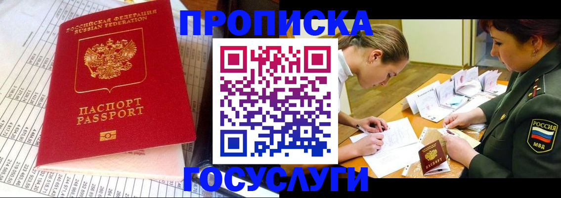 купить прописку в Новотроицке